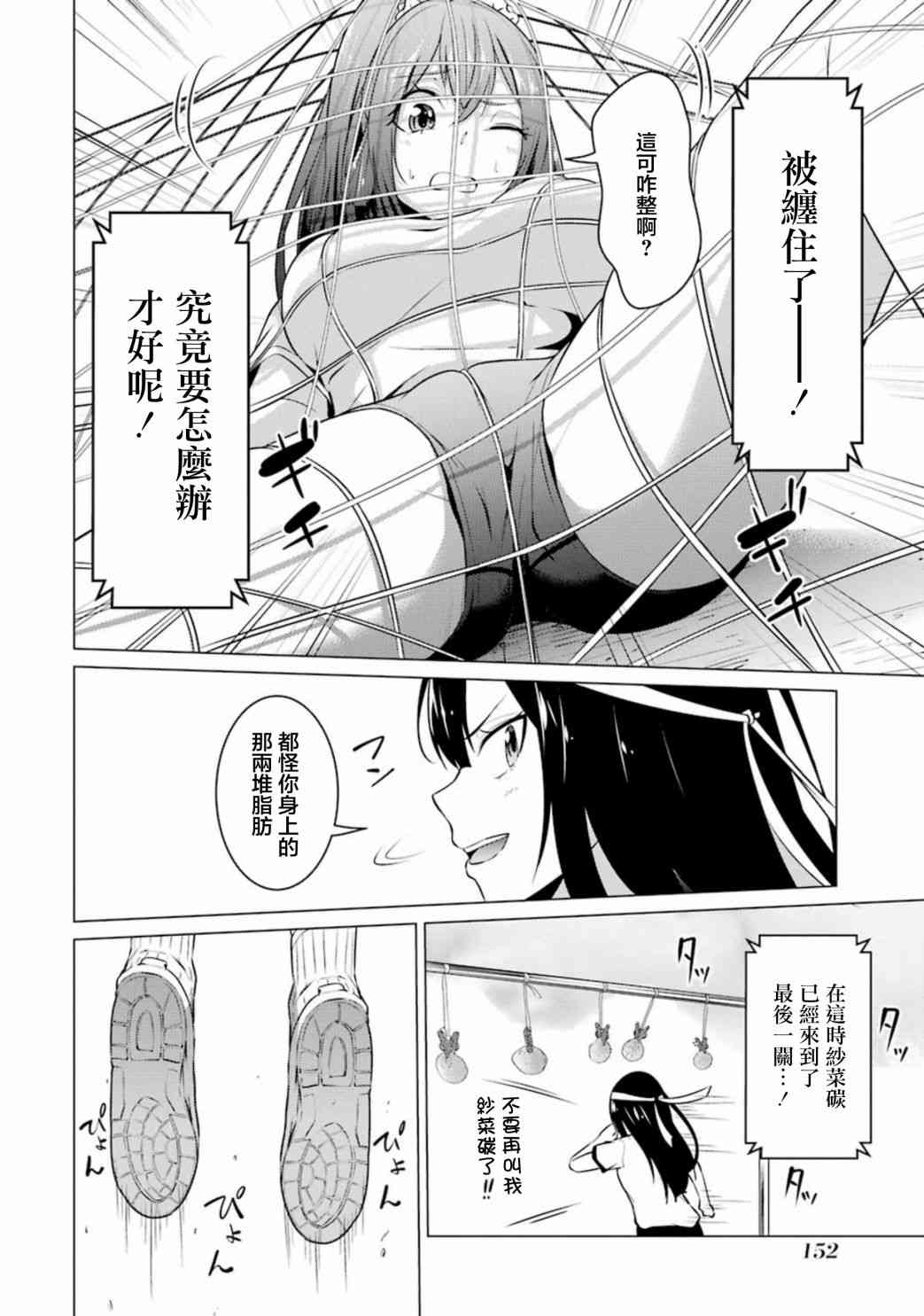 穿越时空回到高2、我对当时喜欢的老师告白的结果41话图