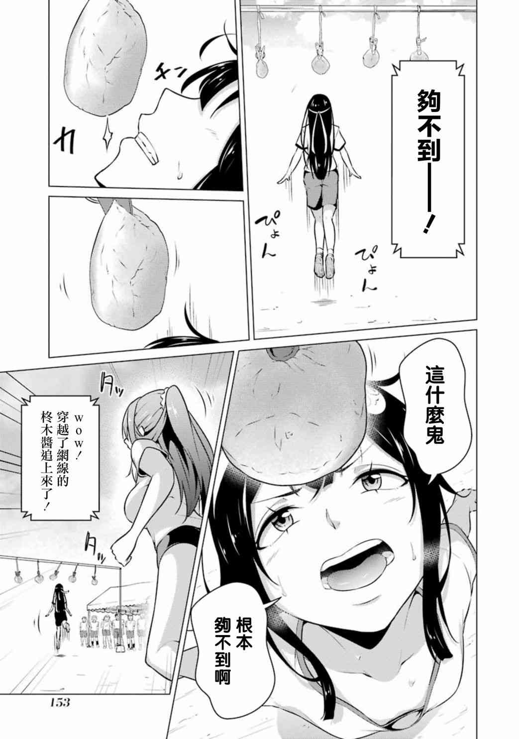 穿越时空回到高2、我对当时喜欢的老师告白的结果 41话 第10页