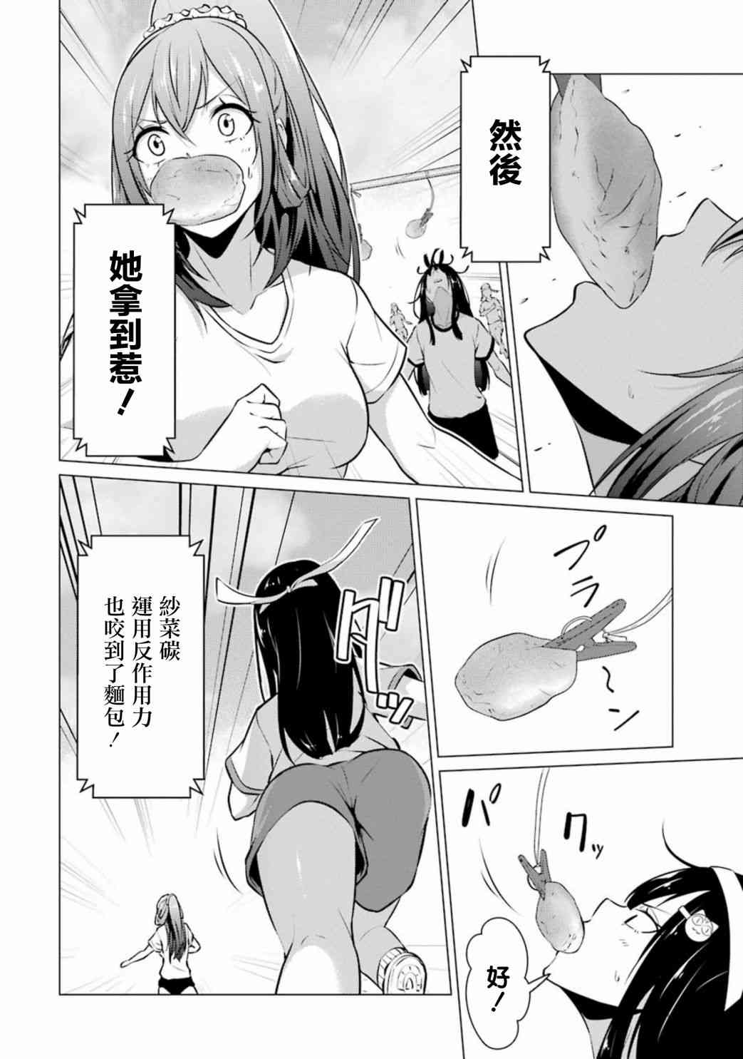 穿越时空回到高2、我对当时喜欢的老师告白的结果 41话 第11页