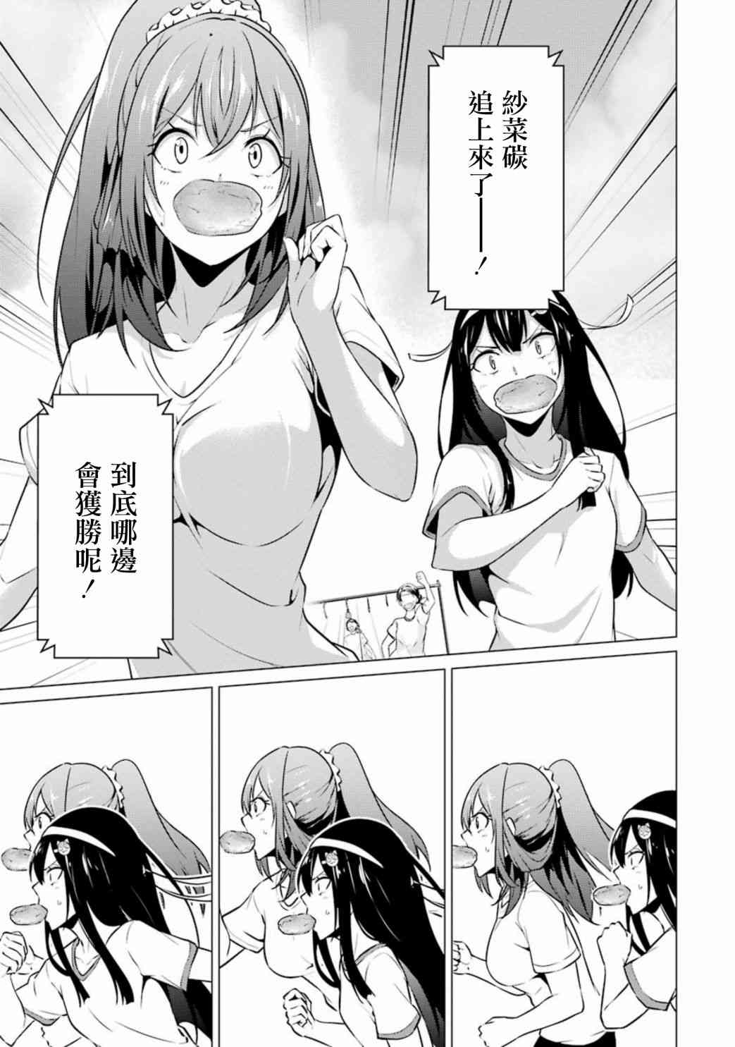 穿越时空回到高2、我对当时喜欢的老师告白的结果 41话 第12页