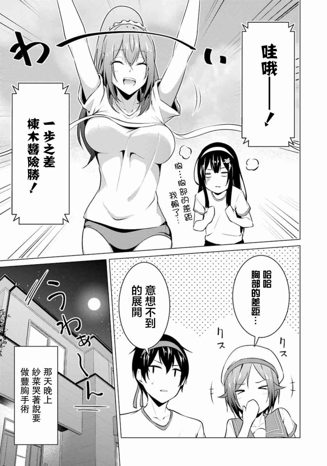 穿越时空回到高2、我对当时喜欢的老师告白的结果 41话 第14页