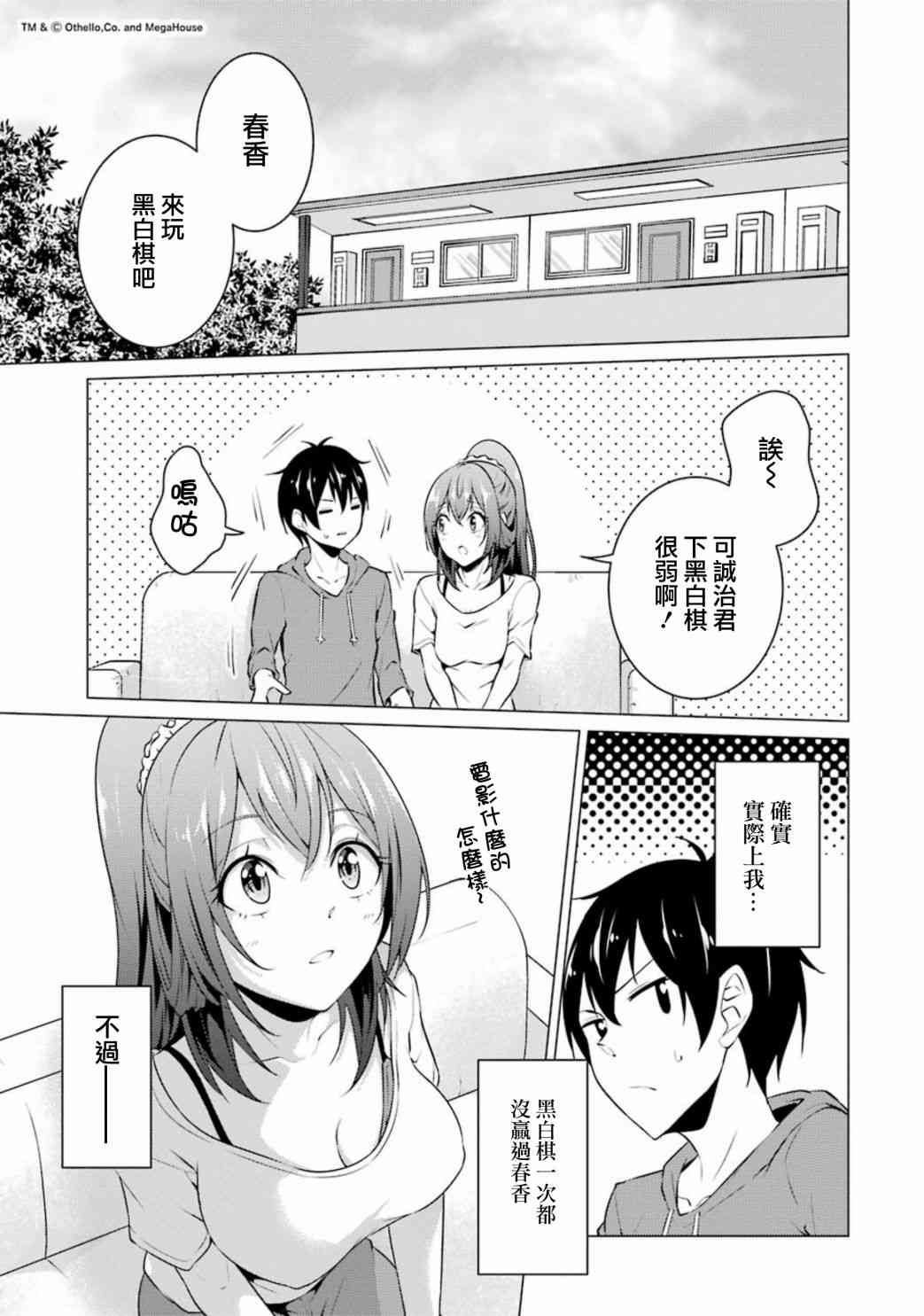 穿越时空回到高2、我对当时喜欢的老师告白的结果 42话 第0页