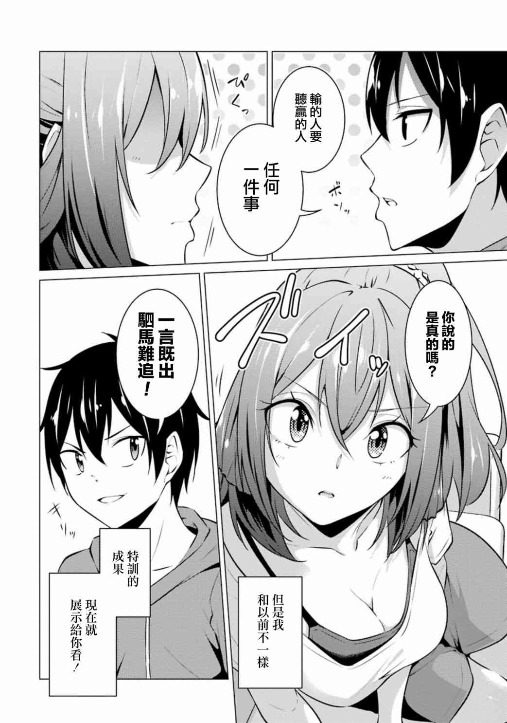 穿越时空回到高2、我对当时喜欢的老师告白的结果 42话 第1页