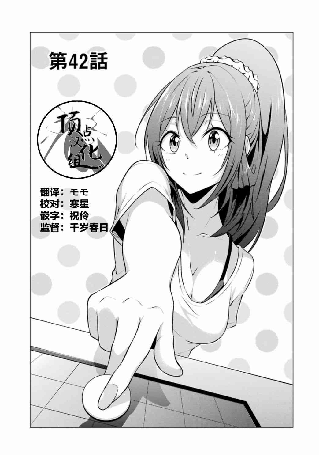 穿越时空回到高2、我对当时喜欢的老师告白的结果 42话 第2页