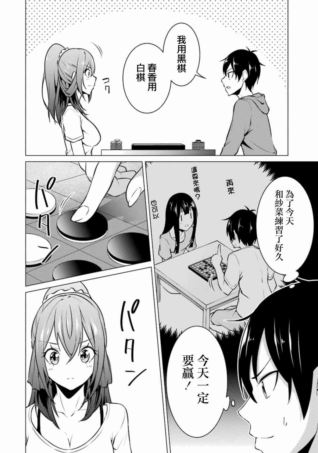 穿越时空回到高2、我对当时喜欢的老师告白的结果 42话 第3页