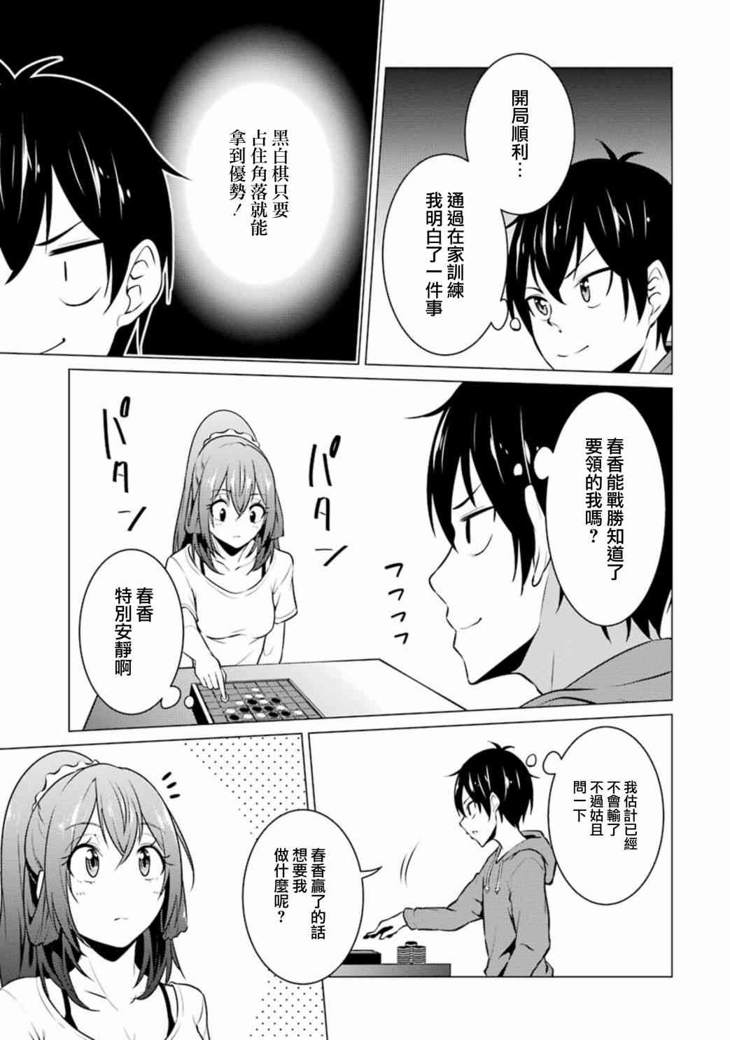 穿越时空回到高2、我对当时喜欢的老师告白的结果 42话 第4页