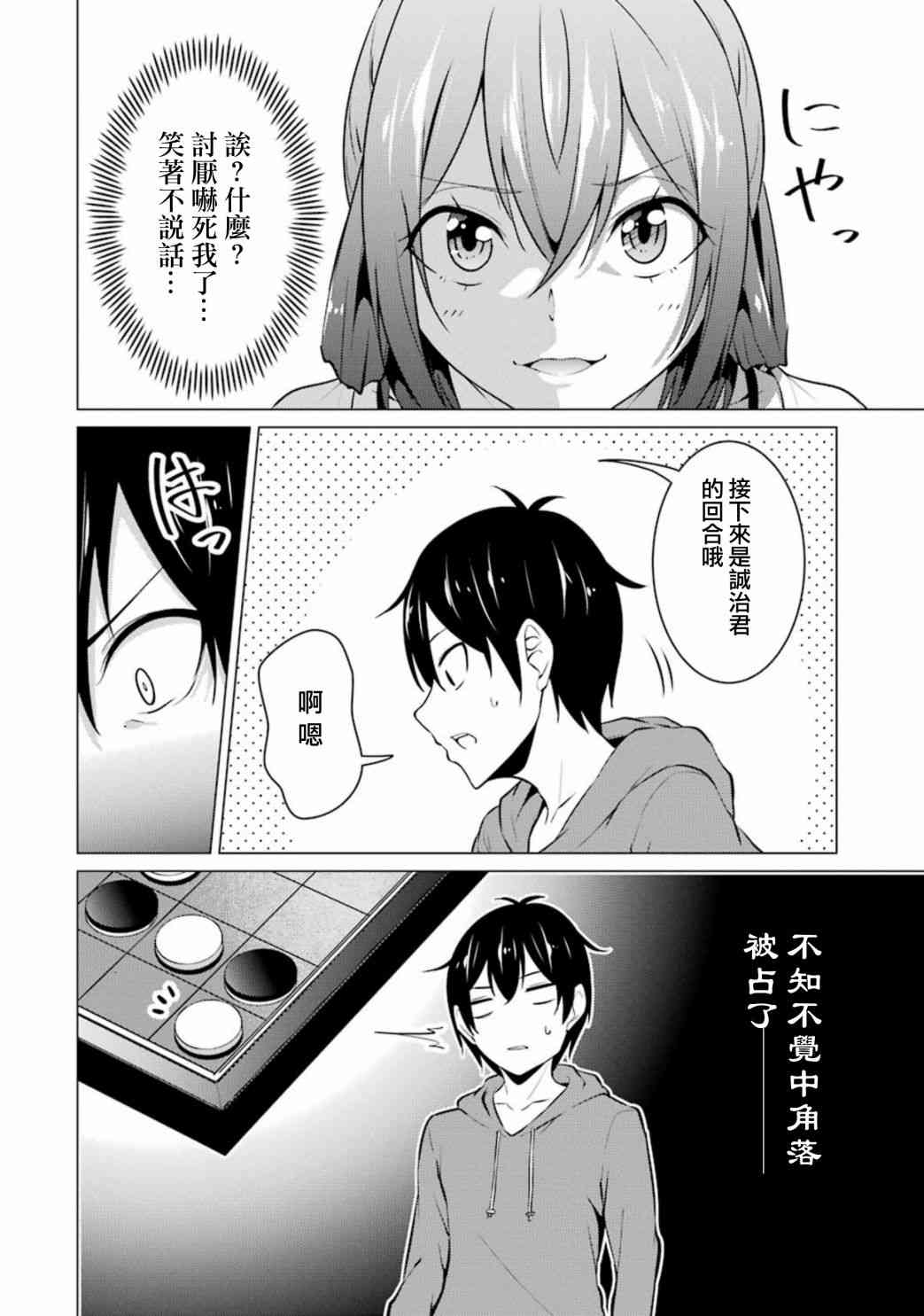 穿越时空回到高2、我对当时喜欢的老师告白的结果 42话 第5页