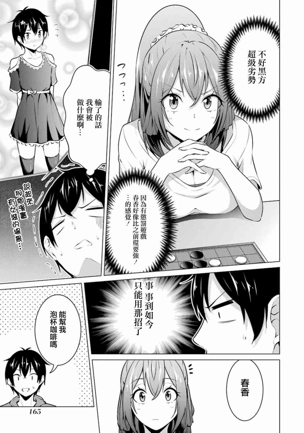 穿越时空回到高2、我对当时喜欢的老师告白的结果 42话 第6页