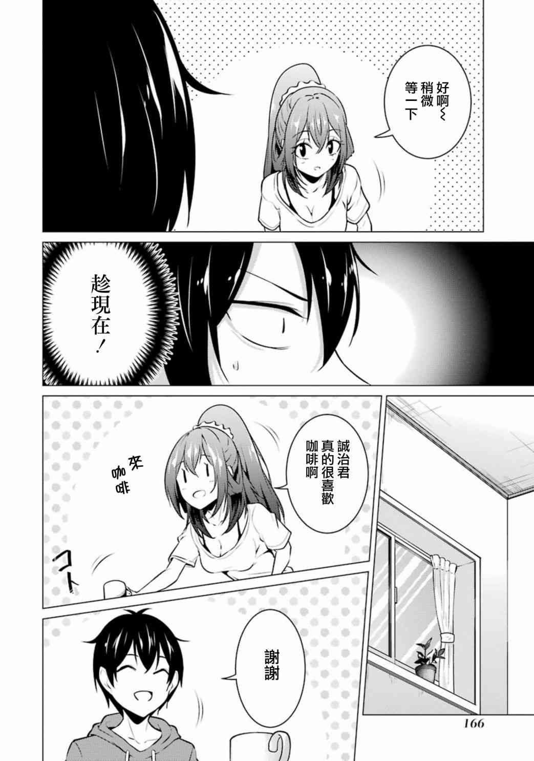 穿越时空回到高2、我对当时喜欢的老师告白的结果 42话 第7页