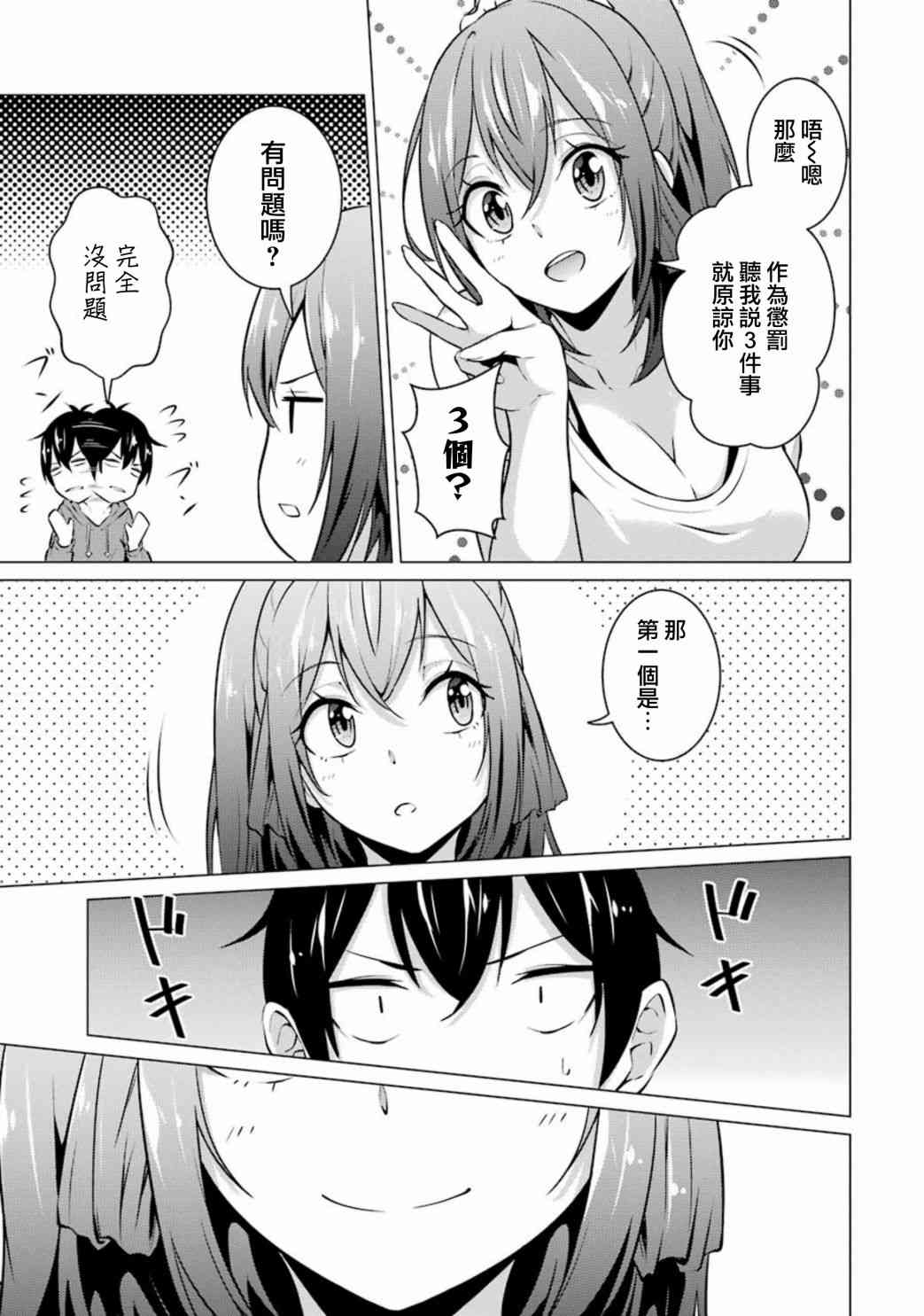 穿越时空回到高2、我对当时喜欢的老师告白的结果 42话 第10页