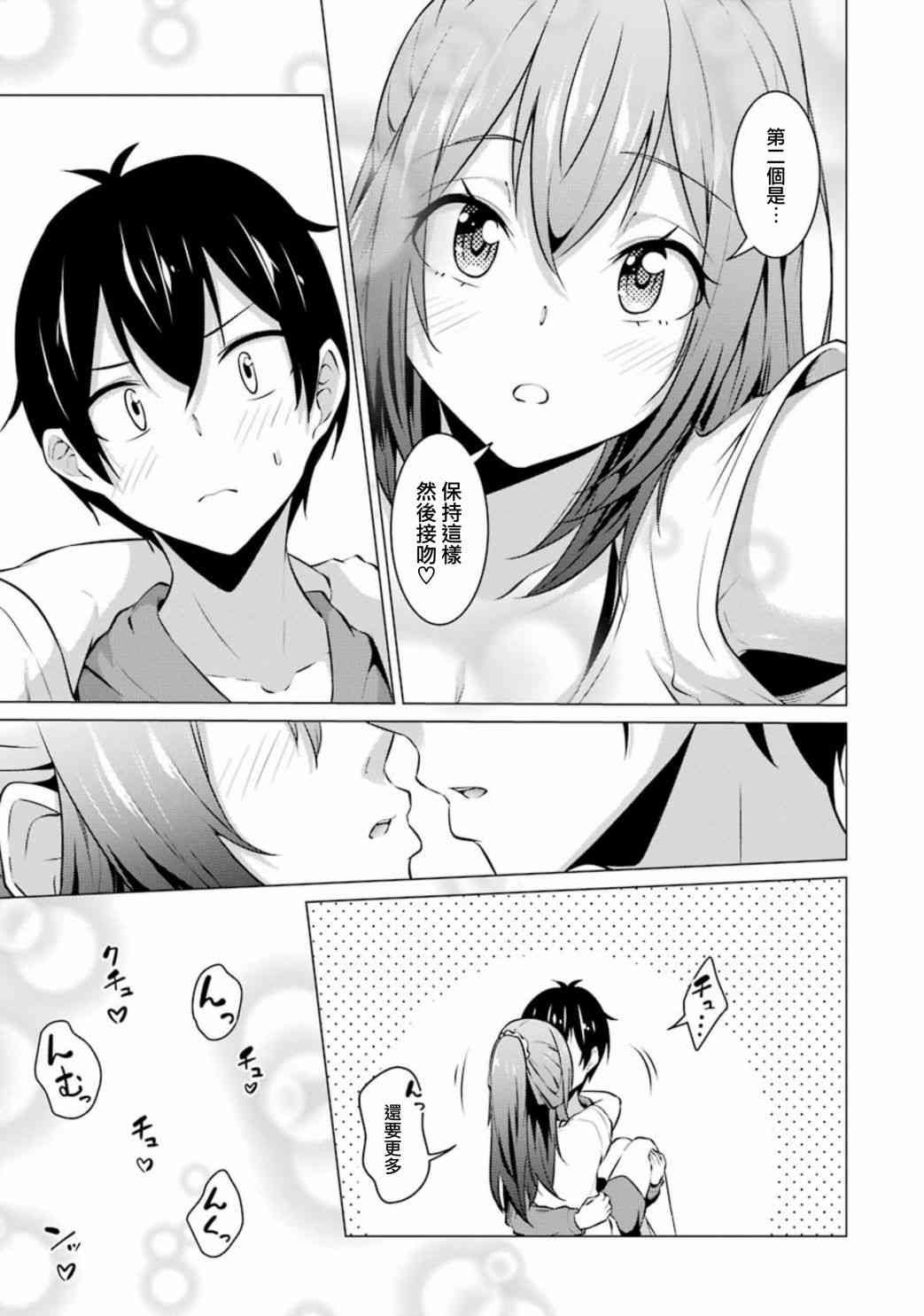 穿越时空回到高2、我对当时喜欢的老师告白的结果 42话 第12页