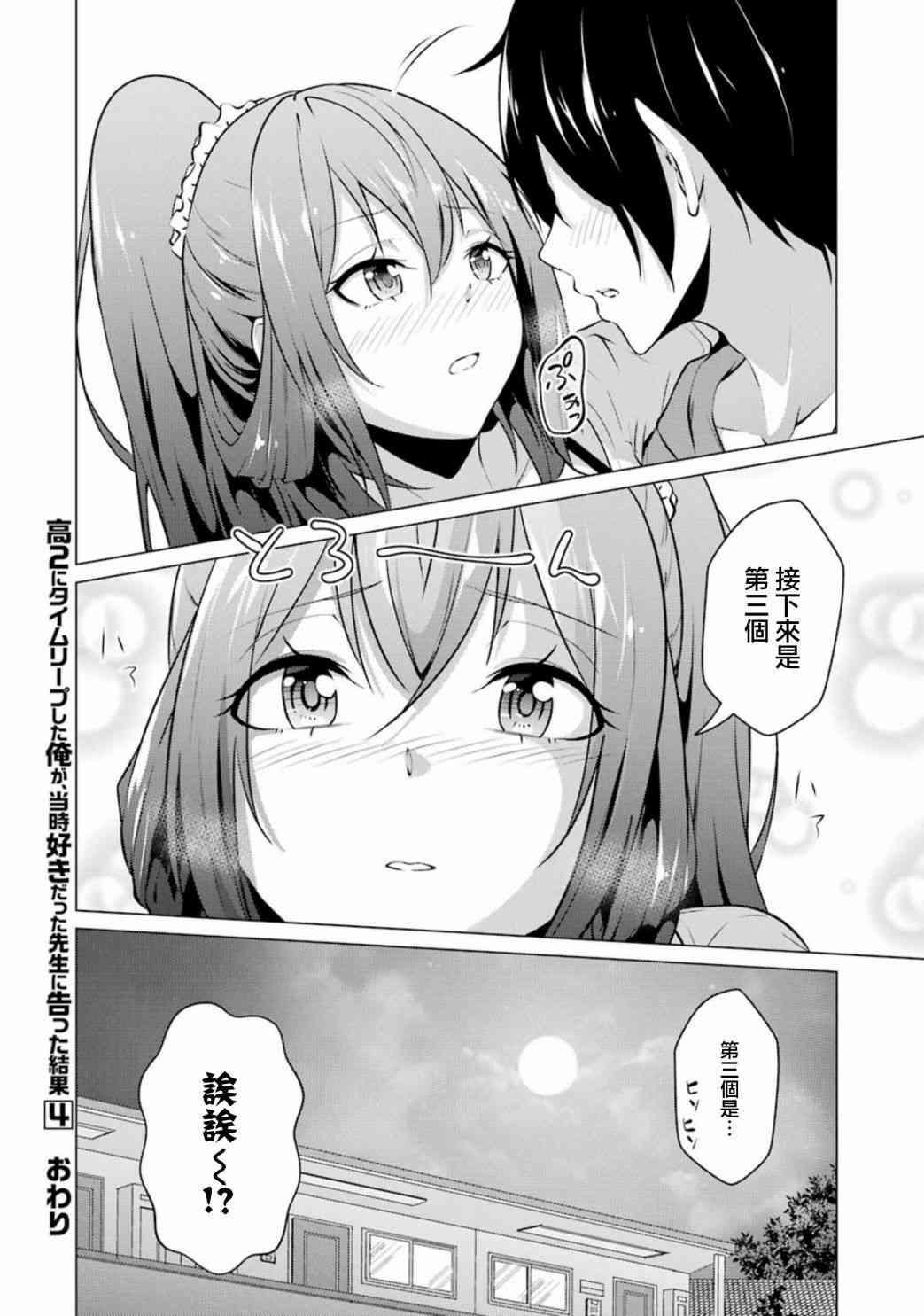 穿越时空回到高2、我对当时喜欢的老师告白的结果 42话 第13页