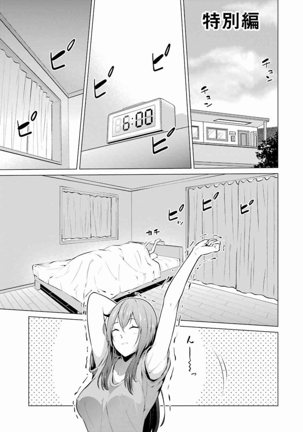 穿越时空回到高2、我对当时喜欢的老师告白的结果 特别篇 第0页