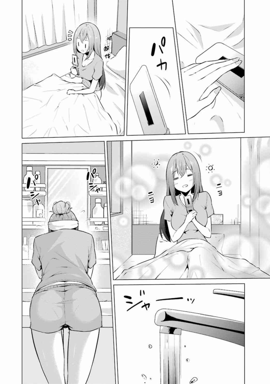 穿越时空回到高2、我对当时喜欢的老师告白的结果 特别篇 第1页