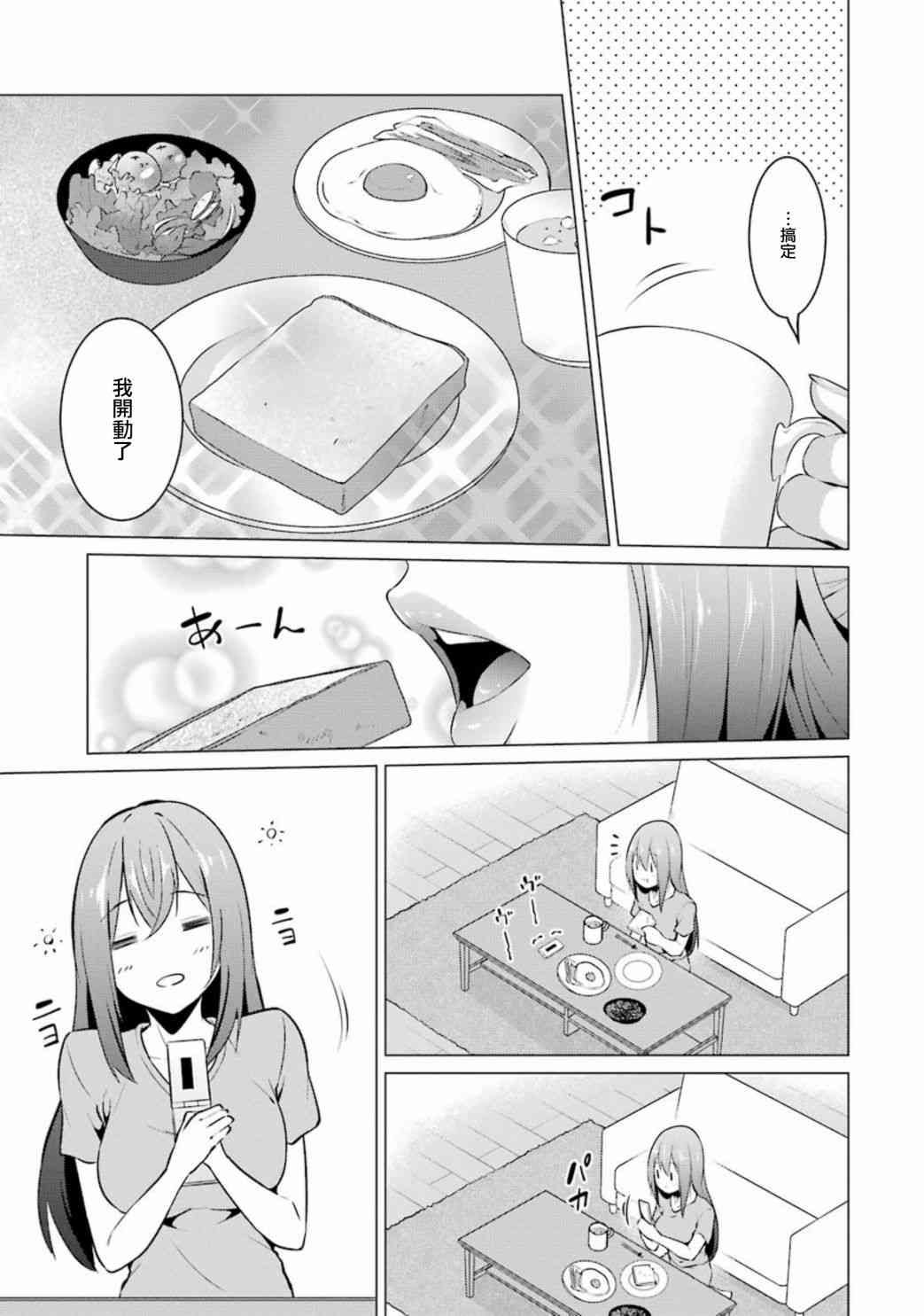 穿越时空回到高2、我对当时喜欢的老师告白的结果 特别篇 第4页