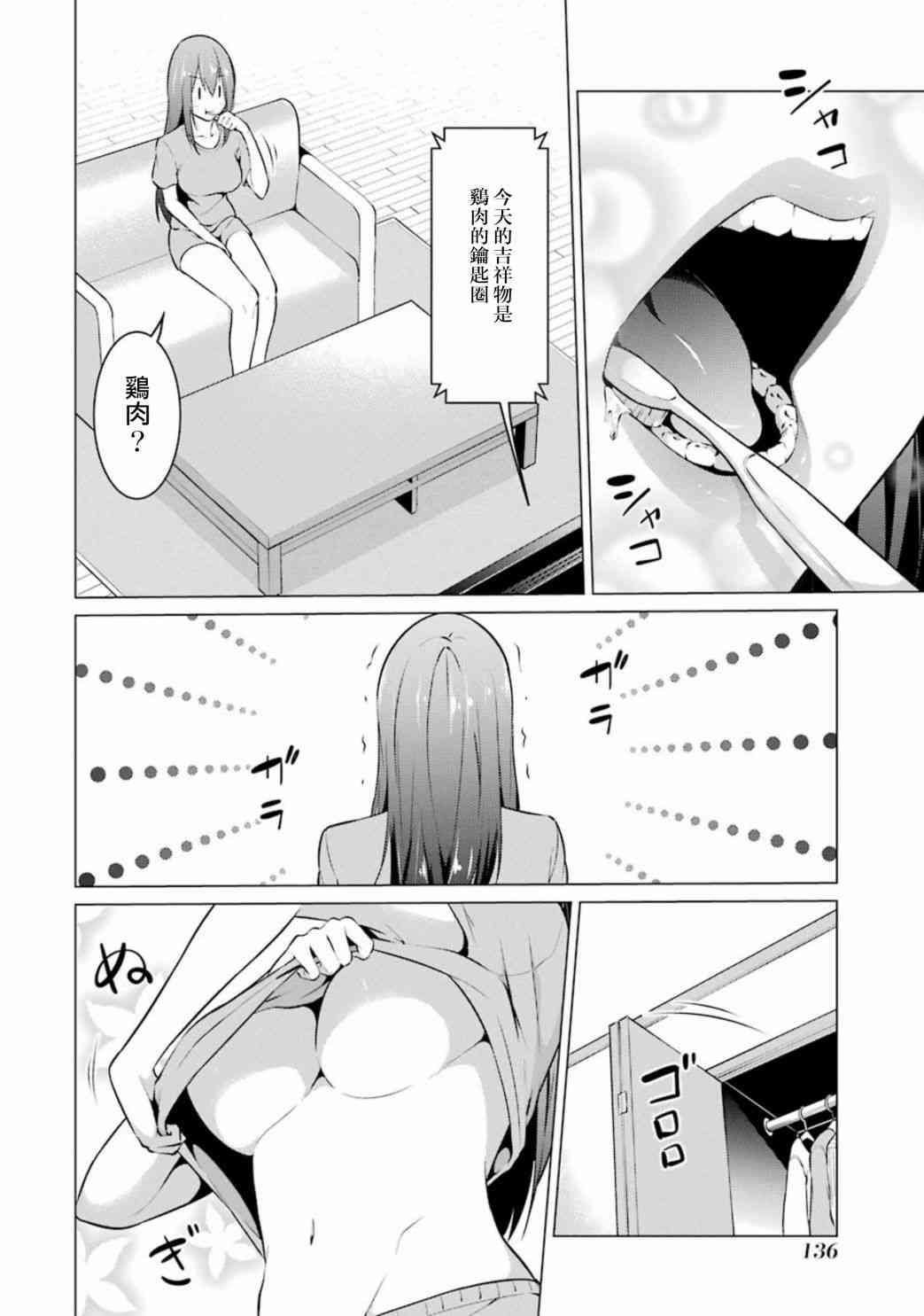 穿越时空回到高2、我对当时喜欢的老师告白的结果 特别篇 第5页