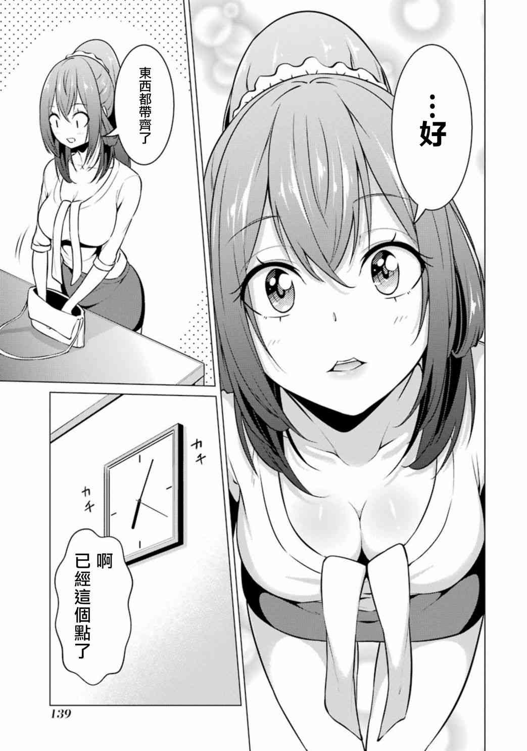 穿越时空回到高2、我对当时喜欢的老师告白的结果 特别篇 第8页