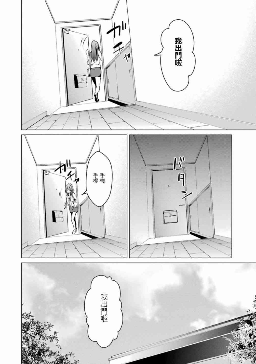 穿越时空回到高2、我对当时喜欢的老师告白的结果 特别篇 第9页