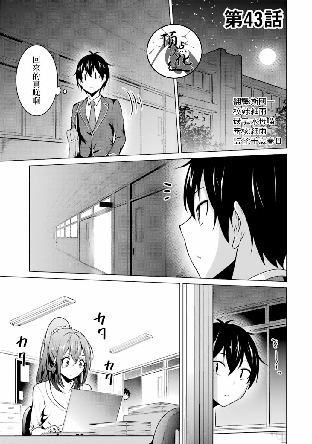 穿越时空回到高2、我对当时喜欢的老师告白的结果 43话 第0页