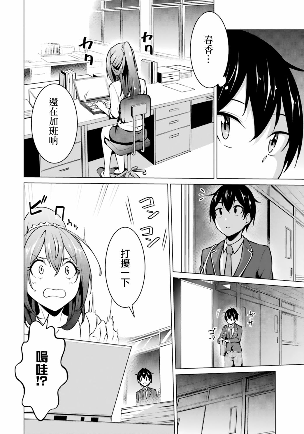 穿越时空回到高2、我对当时喜欢的老师告白的结果 43话 第1页