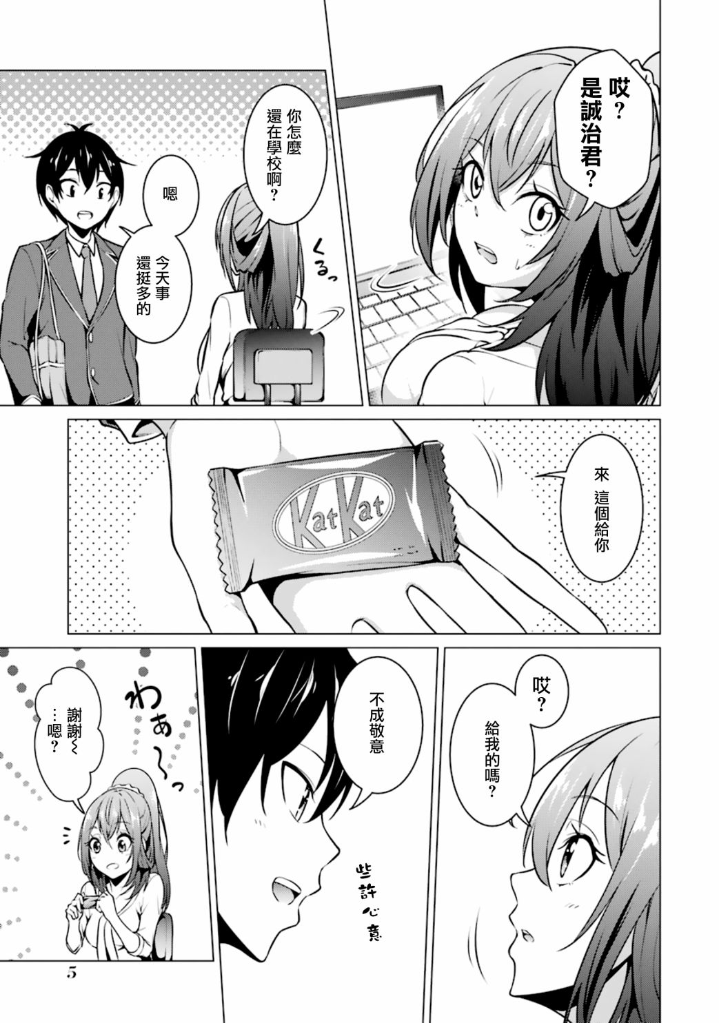 穿越时空回到高2、我对当时喜欢的老师告白的结果 43话 第2页