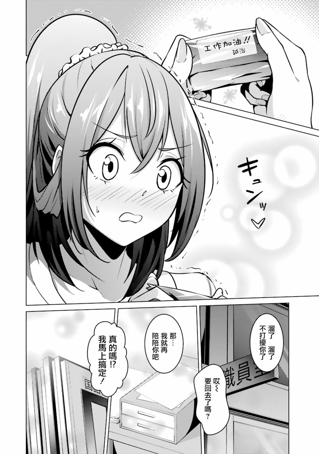 穿越时空回到高2、我对当时喜欢的老师告白的结果 43话 第3页