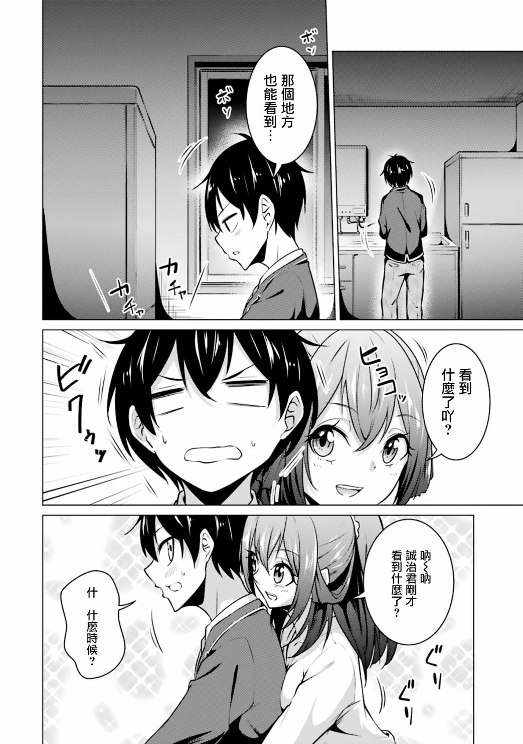 穿越时空回到高2、我对当时喜欢的老师告白的结果 43话 第7页