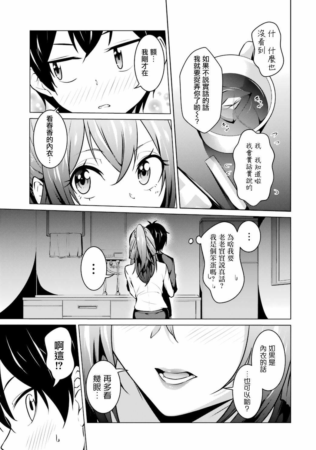 穿越时空回到高2、我对当时喜欢的老师告白的结果 43话 第8页