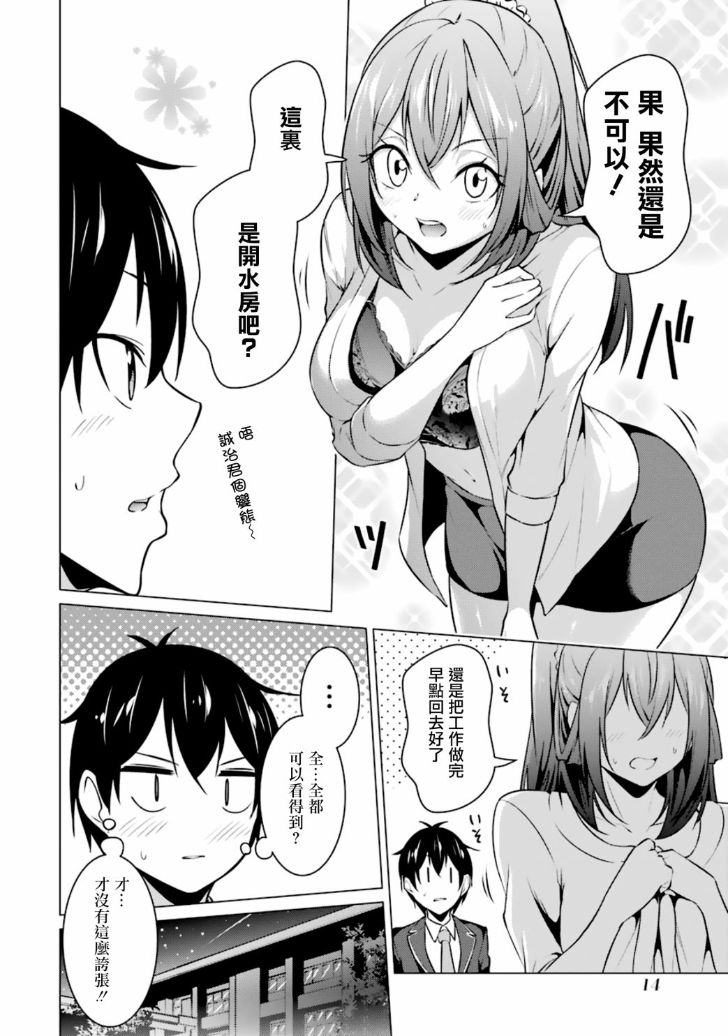 穿越时空回到高2、我对当时喜欢的老师告白的结果 43话 第11页