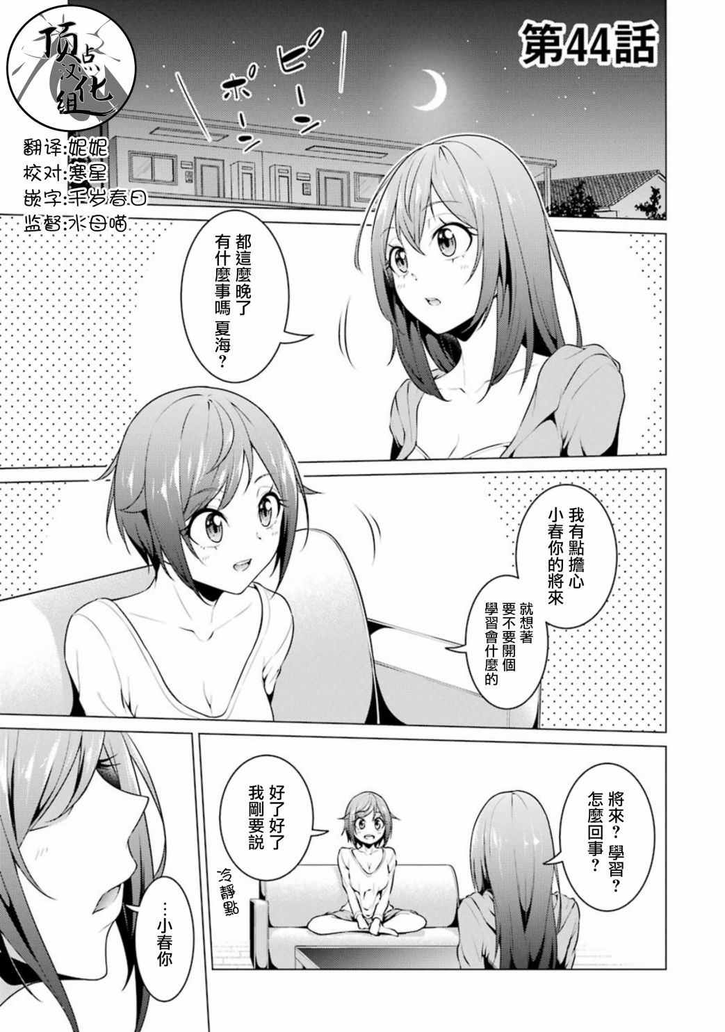 穿越时空回到高2、我对当时喜欢的老师告白的结果 44话 第0页