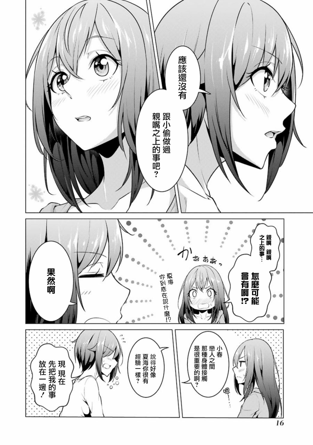 穿越时空回到高2、我对当时喜欢的老师告白的结果 44话 第1页