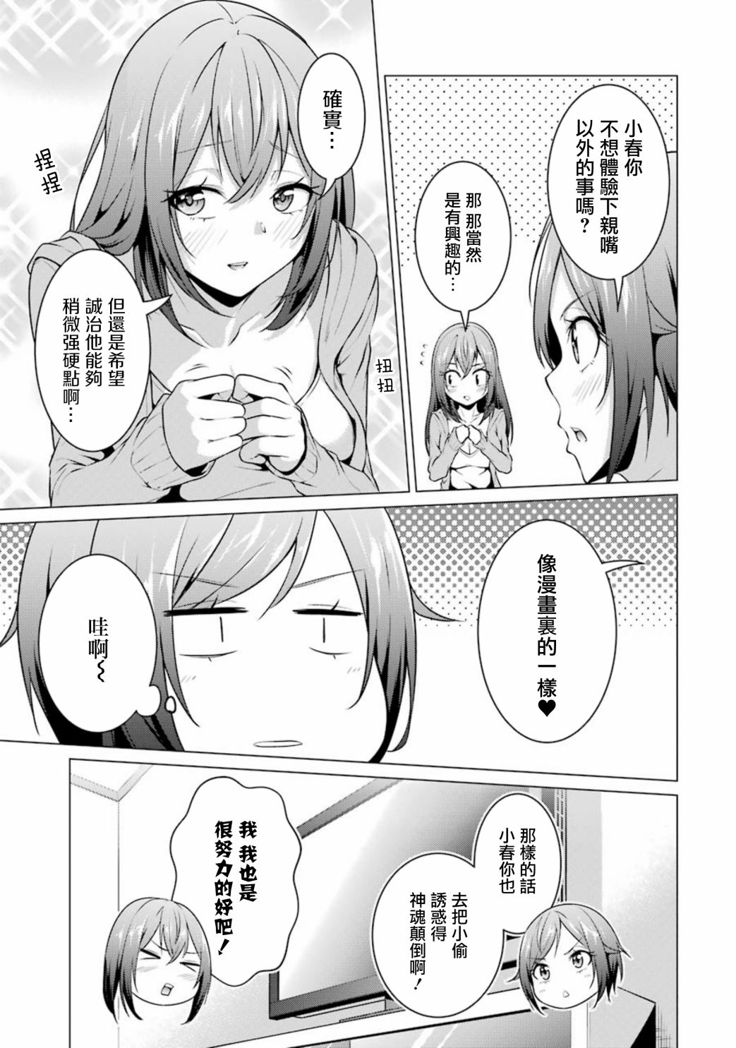 穿越时空回到高2、我对当时喜欢的老师告白的结果 44话 第2页