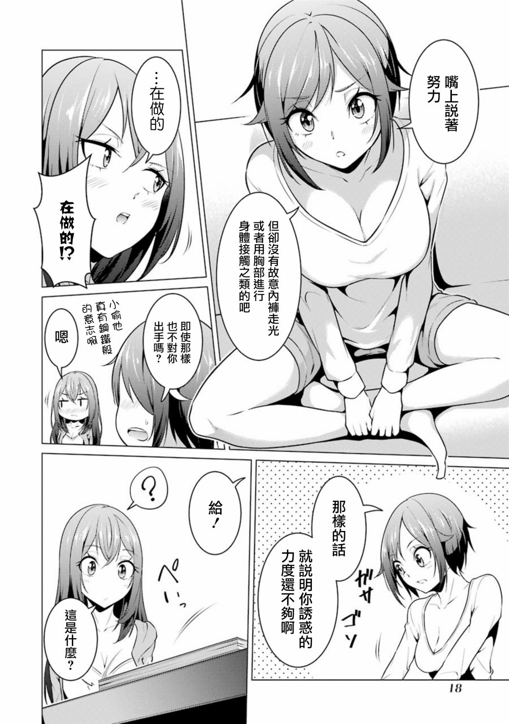 穿越时空回到高2、我对当时喜欢的老师告白的结果 44话 第3页