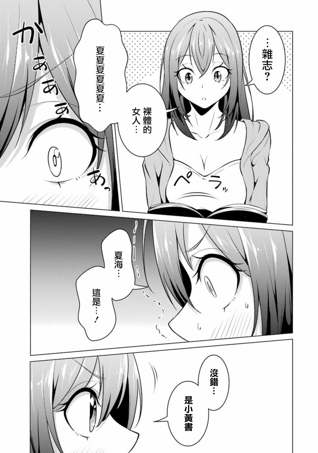 穿越时空回到高2、我对当时喜欢的老师告白的结果 44话 第4页