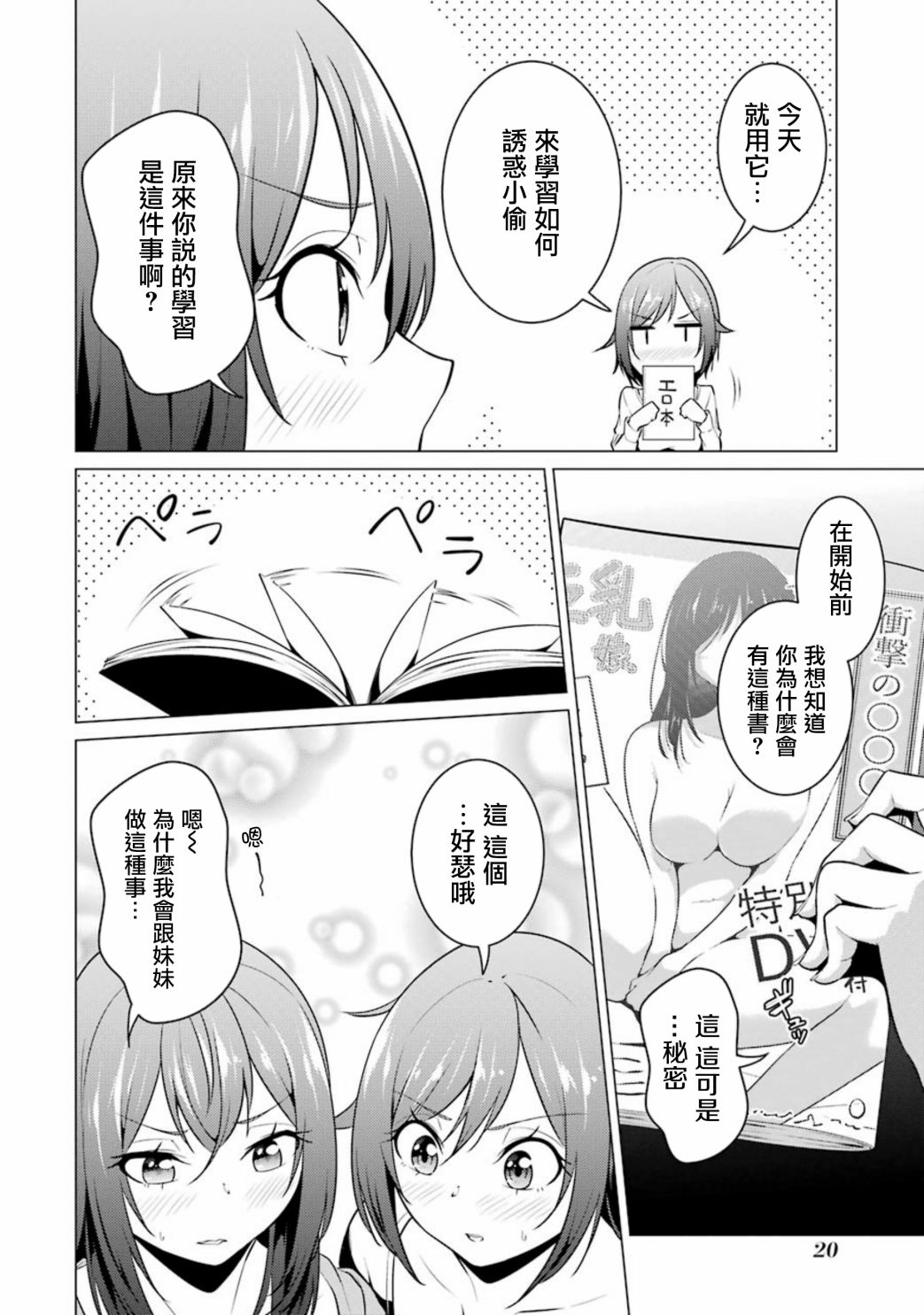 穿越时空回到高2、我对当时喜欢的老师告白的结果 44话 第5页