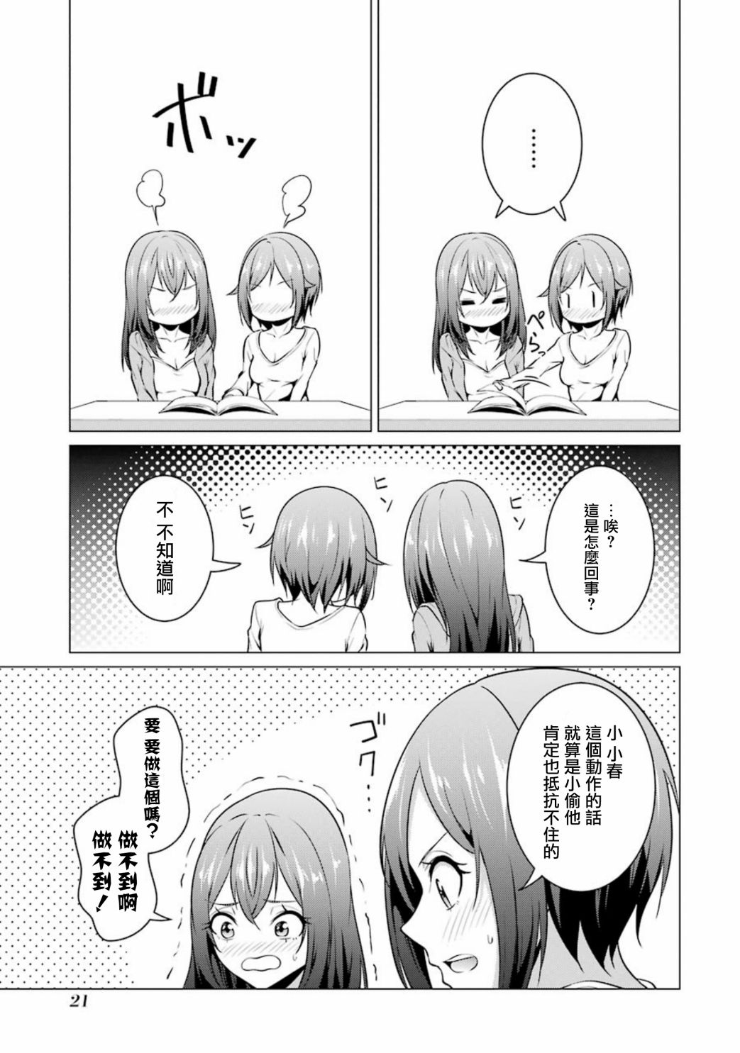 穿越时空回到高2、我对当时喜欢的老师告白的结果 44话 第6页