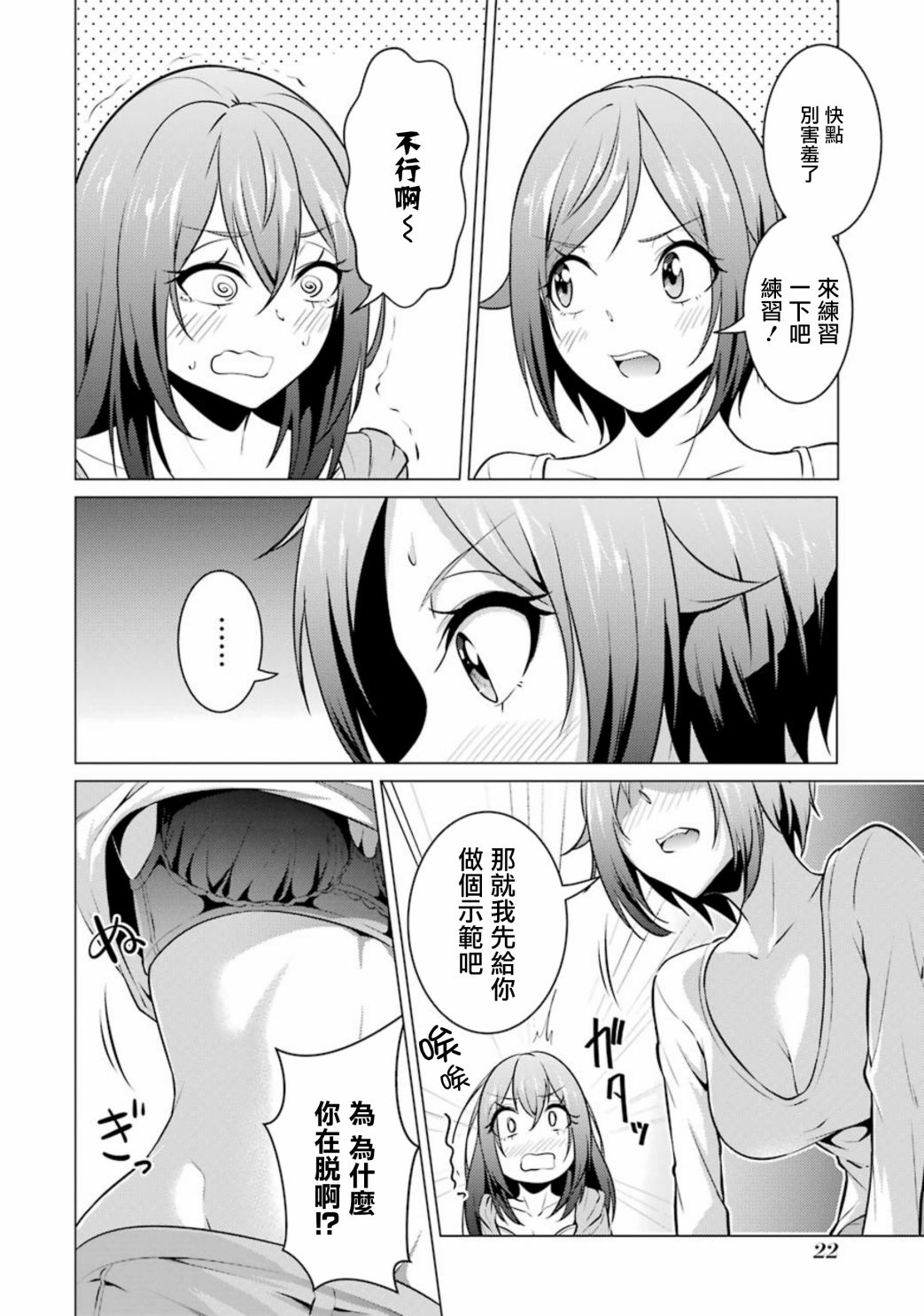 穿越时空回到高2、我对当时喜欢的老师告白的结果 44话 第7页