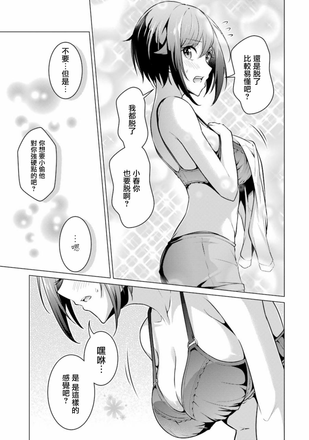 穿越时空回到高2、我对当时喜欢的老师告白的结果 44话 第8页