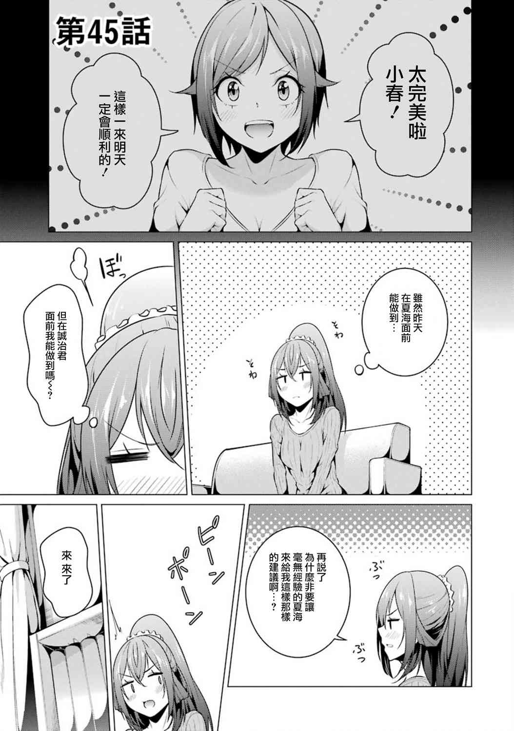 穿越时空回到高2、我对当时喜欢的老师告白的结果 45话 第0页