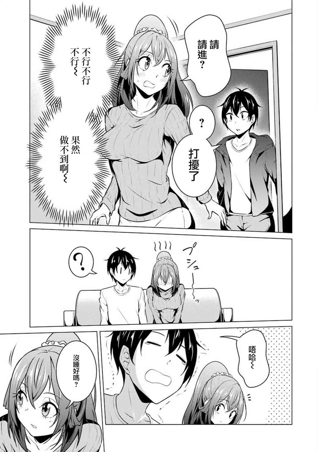 穿越时空回到高2、我对当时喜欢的老师告白的结果 45话 第2页