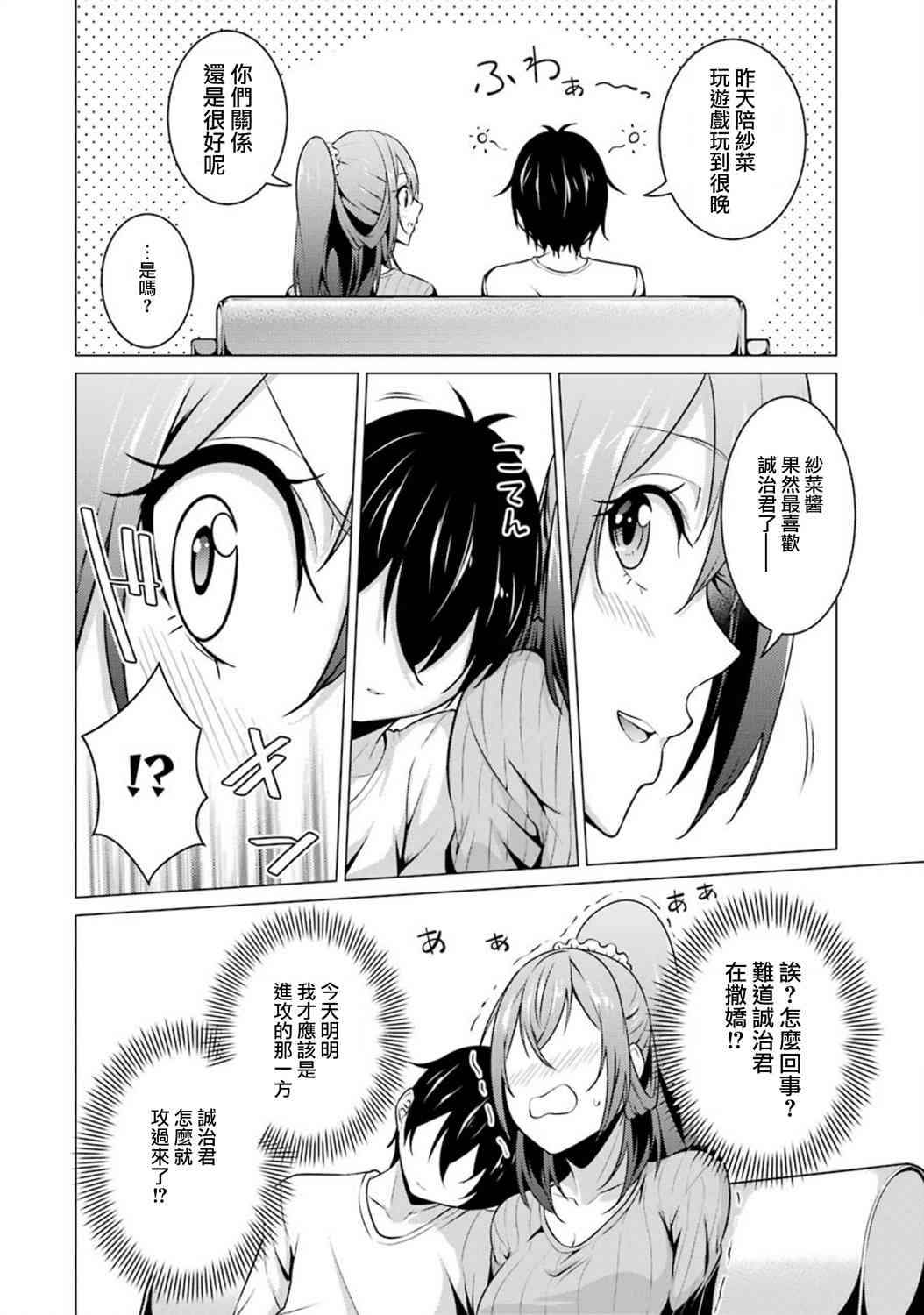 穿越时空回到高2、我对当时喜欢的老师告白的结果 45话 第3页