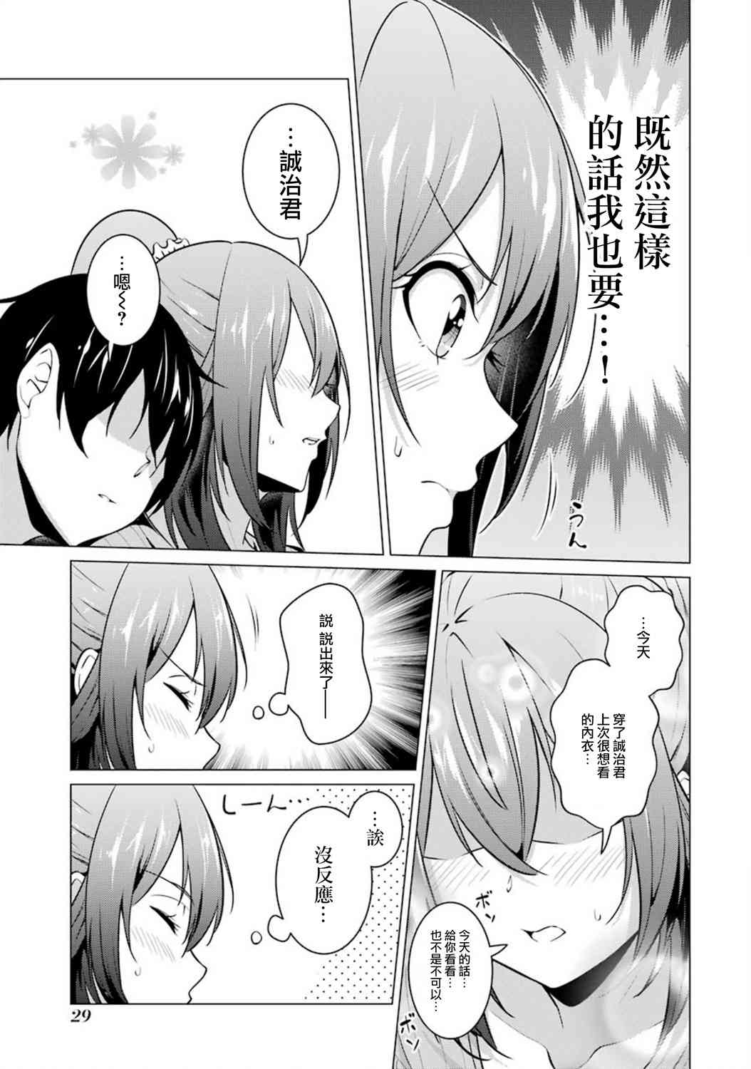 穿越时空回到高2、我对当时喜欢的老师告白的结果 45话 第4页