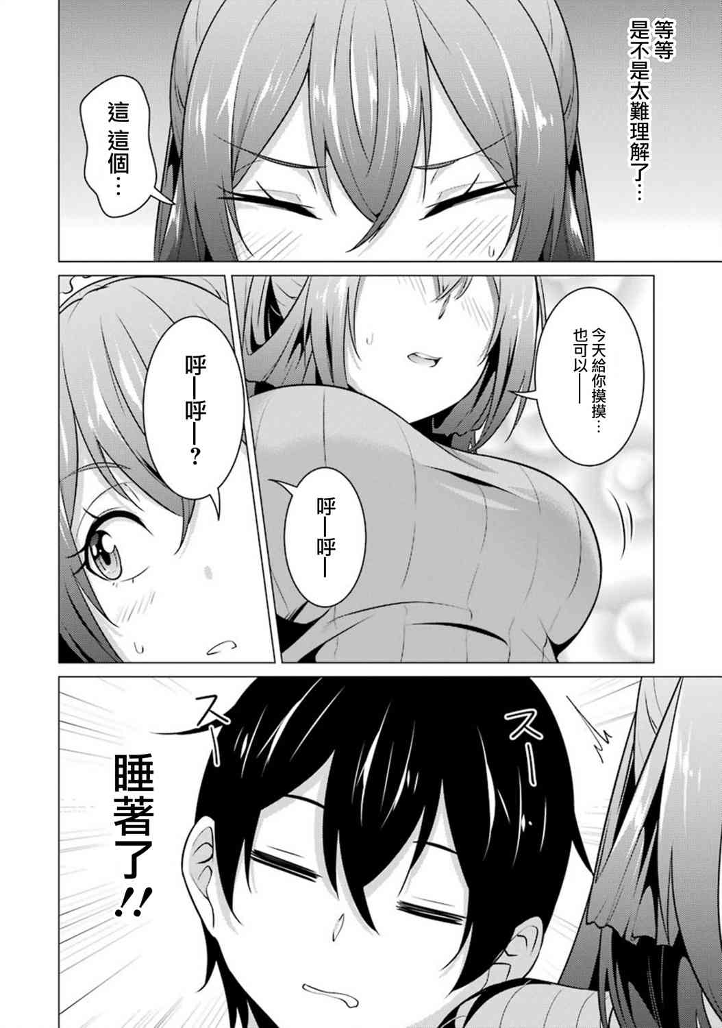 穿越时空回到高2、我对当时喜欢的老师告白的结果 45话 第5页