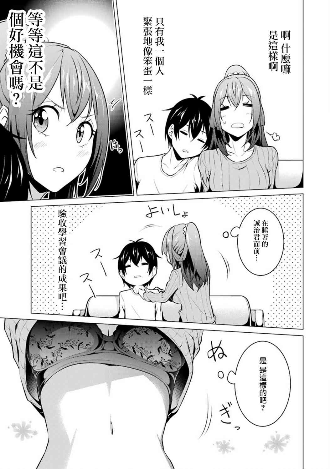 穿越时空回到高2、我对当时喜欢的老师告白的结果 45话 第6页