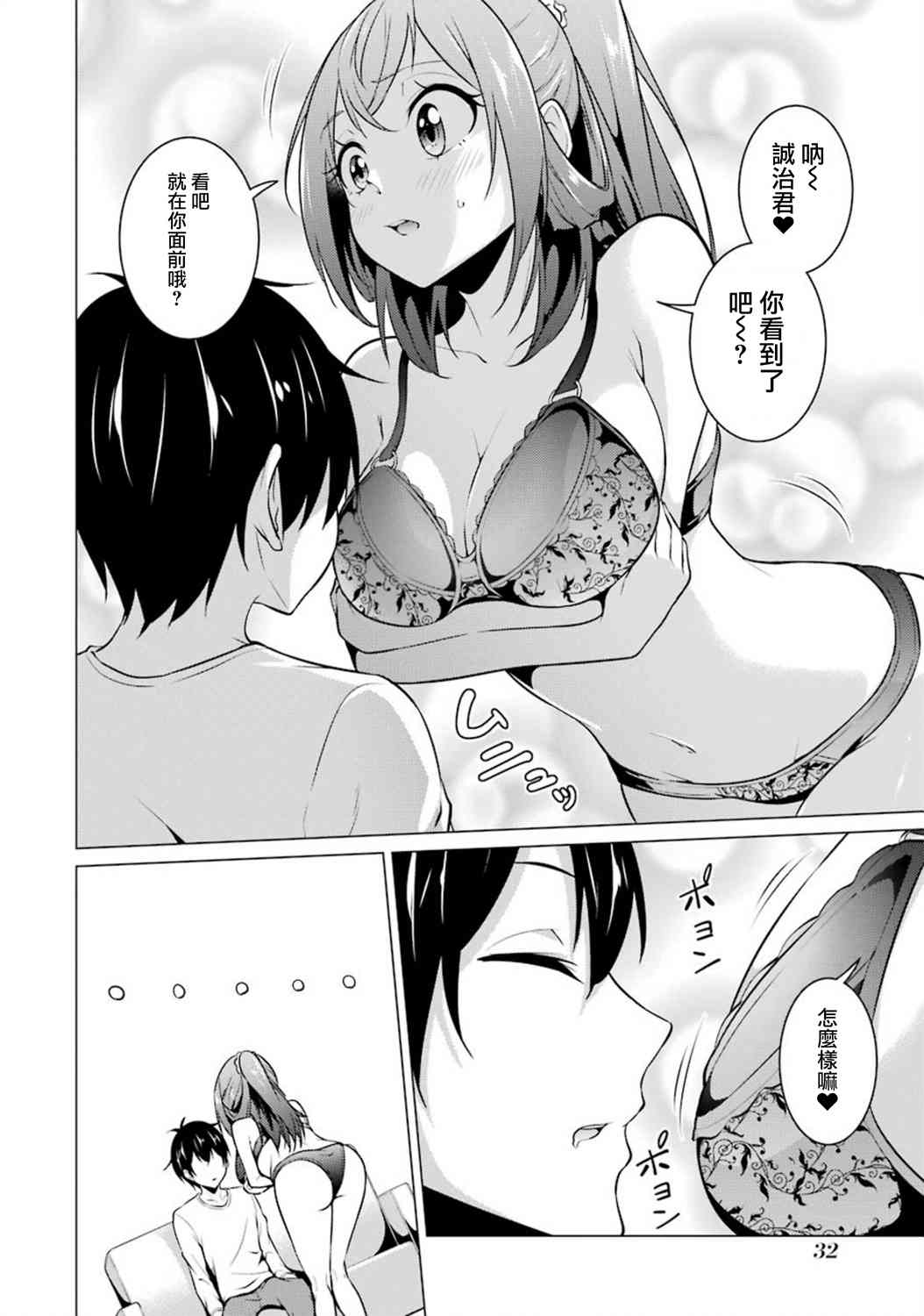 穿越时空回到高2、我对当时喜欢的老师告白的结果 45话 第7页