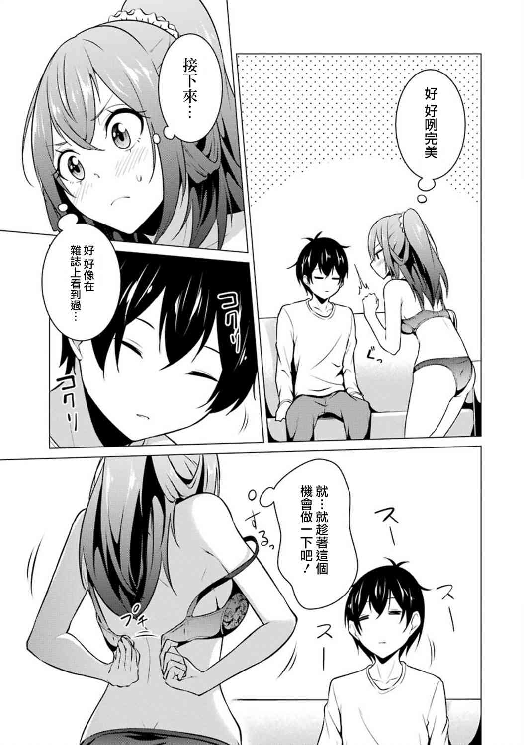 穿越时空回到高2、我对当时喜欢的老师告白的结果 45话 第8页