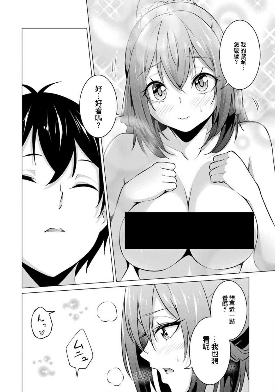 穿越时空回到高2、我对当时喜欢的老师告白的结果 45话 第9页