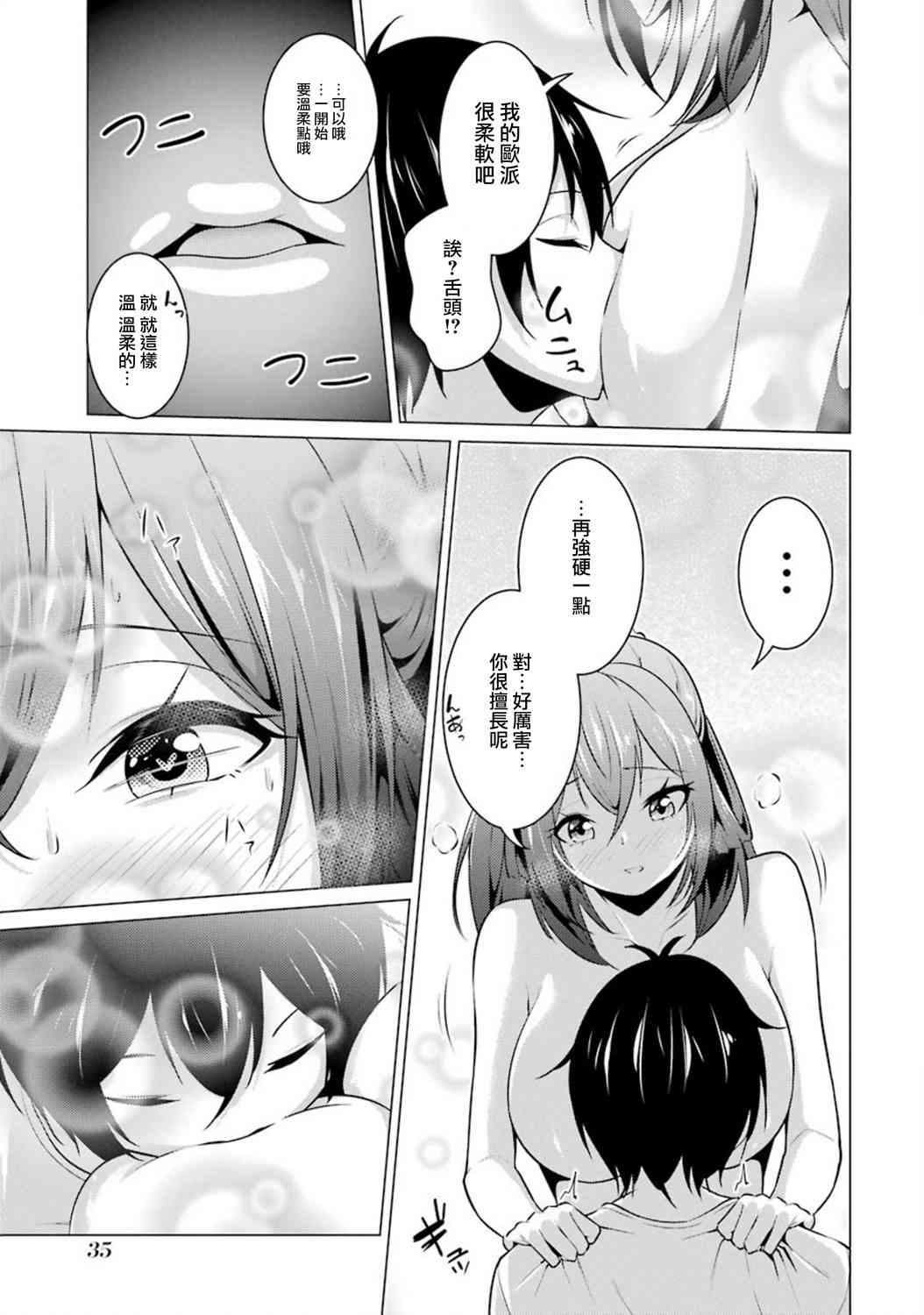 穿越时空回到高2、我对当时喜欢的老师告白的结果 45话 第10页