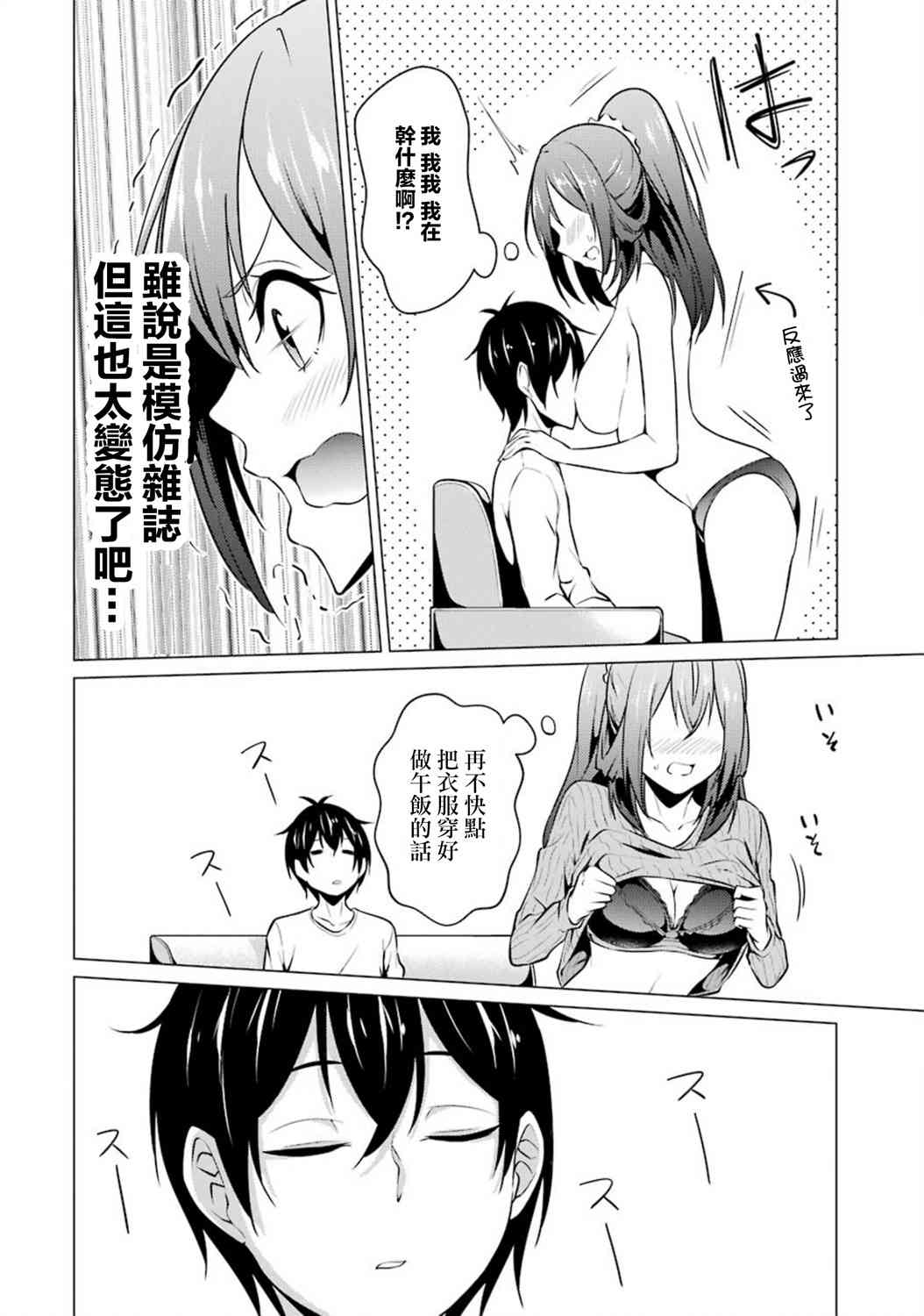 穿越时空回到高2、我对当时喜欢的老师告白的结果 45话 第11页