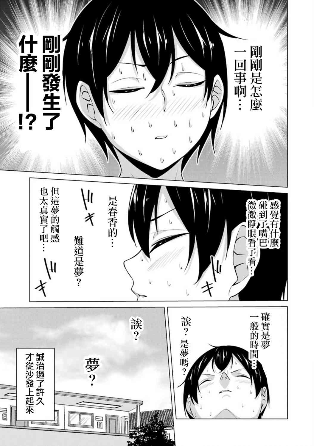 穿越时空回到高2、我对当时喜欢的老师告白的结果 45话 第12页